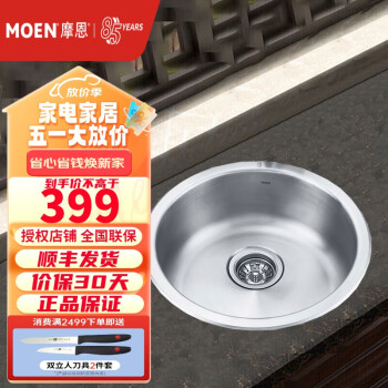 摩恩（MOEN）23607单槽套餐小圆槽圆形水槽304不锈钢厨房单槽洗菜盆洗碗池水 23607单水槽（配件齐全）