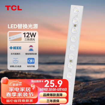 TCL照明 吸顶灯灯芯LED灯盘磁吸式改造灯板条形光源模组12W/三色调光