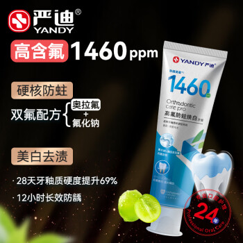 严迪（YANDY）奥拉氟高氟防蛀美白去渍牙膏130g 双氟双摩擦剂 1460ppm 正畸适用
