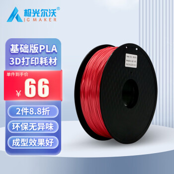 极光尔沃3d打印机耗材PLA 1.75高纯度1KG材料3d打印线材多色可选 基础版红色
