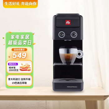 意利（illy） Y3.3 全自动胶囊咖啡机 意式浓缩 家用办公 进口小型咖啡机 黑色Y3.3