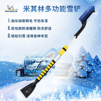 米其林(MICHELIN) 多功能可伸缩汽车用除雪铲92cm-120cm 扫雪刷 刮雪板