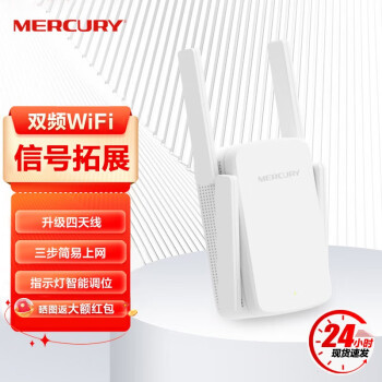 水星（MERCURY）家用WiFi信号放大器 无线中继器扩展器 加强路由器无线信号增强器 【 wifi信号放大器】MAC1200RE