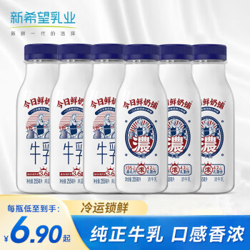 新希望今日鲜奶铺组合尝鲜装 低温牛奶乳品 冷鲜牛乳255ml*6瓶