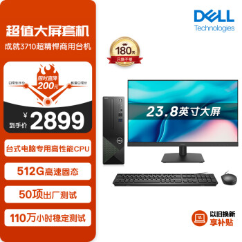 戴尔(Dell)成就3710 台式电脑主机(酷睿12代i3-12100 8G 512GSSD)23.8英寸大屏显示器高性能CPU