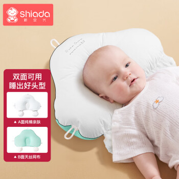 新安代婴儿枕头0-1岁定型枕 新生儿头型调节抑菌矫纠正防偏枕头 云绿