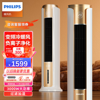 飞利浦（PHILIPS）取暖器家用暖风机电暖气电暖器冷暖两用加湿电风扇空调扇负离子净化热风机 ACR5164TN