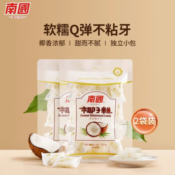 南国海南特产特浓椰子糕200g*2袋 水果软糖果节日礼物结婚喜糖