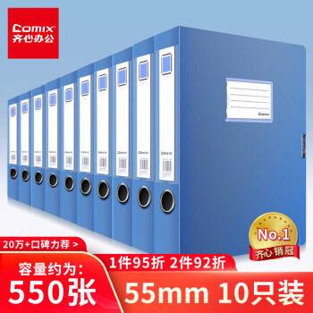 齐心(Comix) 10只a4粘扣档案盒55mm文件盒收纳塑料资料盒 办公用品 蓝色EA1002-10