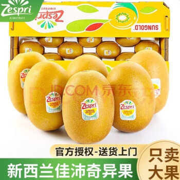京诗悦奇异果佳沛阳光金果新西兰进口黄心猕猴桃当季新鲜孕妇水果 12颗简装单果约103-120克1260g