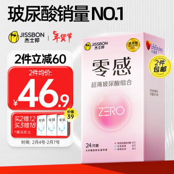 傑士邦 避孕套 安全套 玻尿酸避孕套超薄組合24隻 ZERO零感安全套 套套 男用女用 成人計生用品
