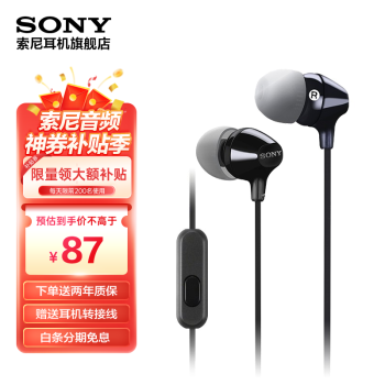 索尼（SONY） MDR-EX15AP 入耳式耳机有线手机电脑通用高音质K歌音乐耳机适用安卓 黑色