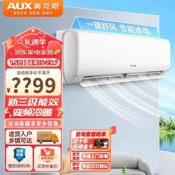 奥克斯（AUX）空调 大1.5匹 空调挂机 变频冷暖 家用节能 独立除湿 挂壁式空调 大1.5匹 三级能效 上门安装