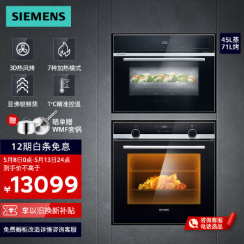 西门子（SIEMENS）嵌入式蒸烤箱套装 亚沸锁鲜蒸 1°C精准控温 3D热风 7种加热模式 HB557GES0W+CD589ABS0W