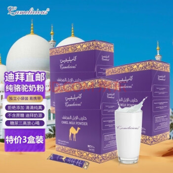 CAMELICIOUS[迪拜直邮]原装进口纯骆驼奶粉 成人高钙无蔗糖高蛋白中老青少年 480g*3盒[保质期:25年6月]