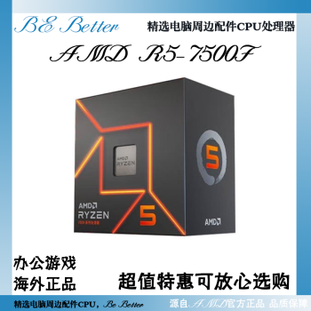 AMD RYZEN【现货发出】AMD锐龙R5-7500F电脑CPU处理器6核12线程38M 【全新】R5-7500F盒装