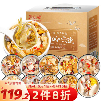 养庆堂 煲汤材料包743g 广东老火汤料菌菇炖汤食材滋补养生礼盒送长辈客户花胶人参姬松茸 母亲节礼物送妈妈