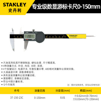 史丹利（STANLEY）数显游标卡尺高精度机械卡尺工业级表盘37-150 200 300 36 级数显游标卡尺0-150mm 37-150-