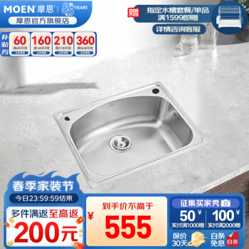 摩恩（MOEN）布莱德系列水槽304不锈钢厨房单槽套餐洗菜盆搭配龙头套餐 500mm单槽（不含龙头）
