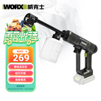 威克士20V锂电无线洗车机WU623.9(不含电池和充电器)便携家用洗车水枪泵