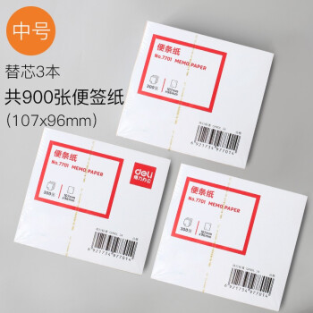 悠米（umi） 900张便条纸空白便签纸办公长方形便笺本可撕草稿本无粘性创意不粘便利签留言纸记事本 中号替芯900张(不带盒)