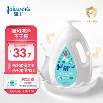 强生（Johnson）牛奶婴儿沐浴露1000g 儿童沐浴露 2斤装水润温和保湿沐浴乳液 