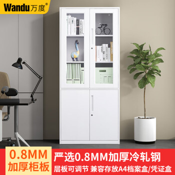 万度（Wan Du） 窄边文件柜宽800多色办公室个性化铁皮柜新型办公柜子 纯白色大器械文件柜 高1850*宽800*深400