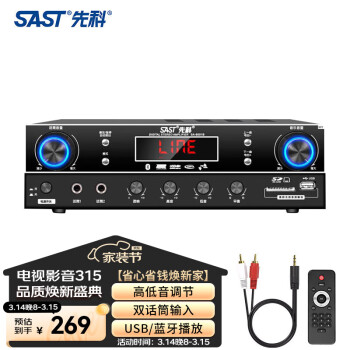 先科（SAST）SA-8001C蓝牙功放机家用音响功放器 家庭音箱电脑迷你小型功放机 插卡U盘双声道功率放大器