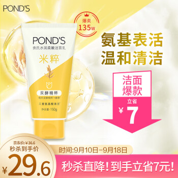 旁氏（POND'S）洗面奶 水润柔嫩洁面乳150g 米粹润泽氨基酸保湿温和清洁去角质