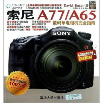 索尼A77/A65数码单电相机完全指南,(美)布什,清华大学出版社,9787302315247