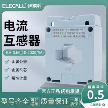 伊莱科（ELECALL）微型交流电流互感器三相BH-0.66电流比15 25 40 300 600 1000 /5A 电流比10/5A