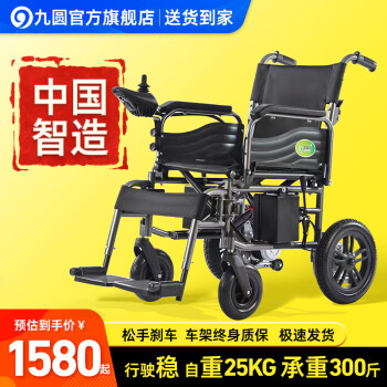 九圆电动轮椅小巧型老年人残疾人可折叠轻便便携小型智能轮椅家用医用 1【低靠背】12A铅酸+25里实心胎惠民