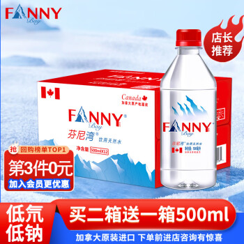 芬尼湾（FANNYBAY）加拿大进口饮用天然水500ml*12瓶弱碱性小瓶会议室办公高端矿泉水 (500ml*12瓶/箱)