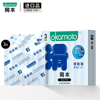 冈本 避孕套 安全套 滑粒粒3片 男用 套套 计生 成人用品 原装进口 okamoto