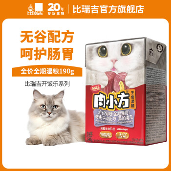 比瑞吉猫粮猫罐头猫零食 幼猫成猫全期 全价猫主食肉含量90% 全期190g【鲔鱼牛肉南瓜】