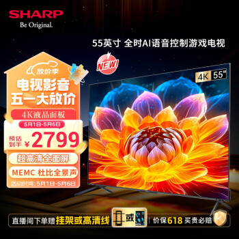 SHARP夏普电视55英寸3+32G HDMI2.1 MEMC HDR10 杜比全景声4K超高清全面屏液晶平板电视4T-C55FL1A 