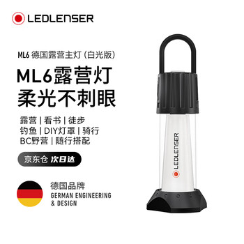 LEDLENSER莱德雷神德国ML6露营灯户外照明灯营地灯氛围灯帐篷灯应急灯阅读