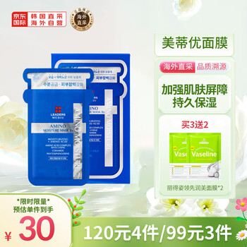 丽得姿(LEADERS) 美蒂优氨基酸面膜 蓝色经典款 10片/盒