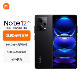 小米红米Redmi Note12pro超薄OIS光学防抖OLED柔性直屏5G旗舰手机 子夜黑 6GB+128GB
