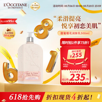 欧舒丹（L'OCCITANE）甜蜜樱花香氛润肤乳500ML 身体乳保湿润肤 官方直售 520礼物