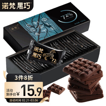 诺梵 高纯黑巧克力礼盒72%可可含量微苦妇女节礼物送员工送女友130g