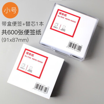 悠米（umi） 900张便条纸空白便签纸办公长方形便笺本可撕草稿本无粘性创意不粘便利签留言纸记事本 小号带盒便条纸300张+替芯300张