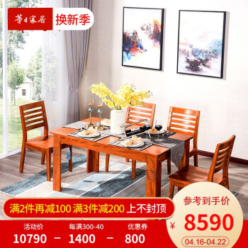 华日家居  中式餐桌 现代实木餐桌椅  饭桌子 餐桌椅组合餐厅家具 金檀色一桌六椅