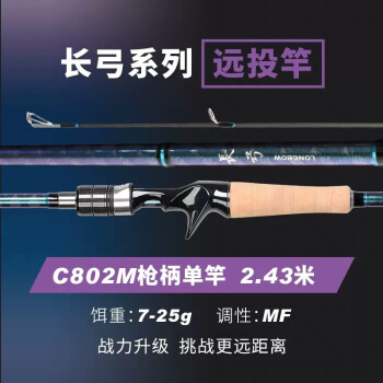 科尼长弓2路亚竿远投泛用路亚竿翘嘴海鲈 2.43m 长弓C802枪柄M