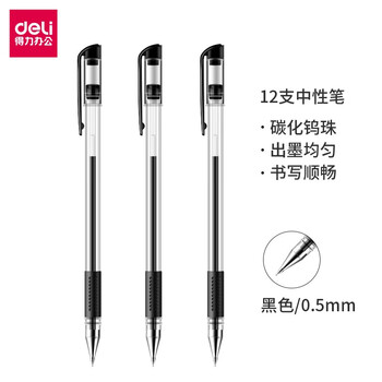 得力 Deli 0 5mm办公中性笔水笔签字笔12支 盒黑色34567 文具 报价价格评论品牌 京东热卖