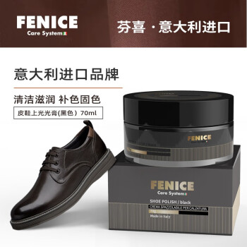 芬喜（FENICE Care System）意大利进口皮鞋油奢侈品皮鞋真皮革护理养护（黑)70g