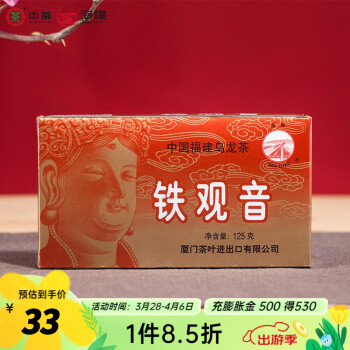 中茶海堤茶叶 浓香型铁观音焙火黑乌龙熟茶盒装自饮茶 AT200(一级) 125g * 1盒
