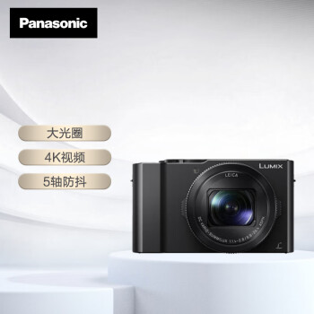 鬆下LX10 1英寸大底數碼相機 （Panasonic）顏色黑卡片機 vlog相機 F1.4大光圈 觸摸屏 WIFI 4K