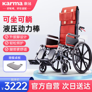 KARMA康扬半躺全躺平躺轮椅老人高靠背可后躺多功能瘫痪残疾可折叠铝合金液压式手动轮椅手推代步车KM-5000