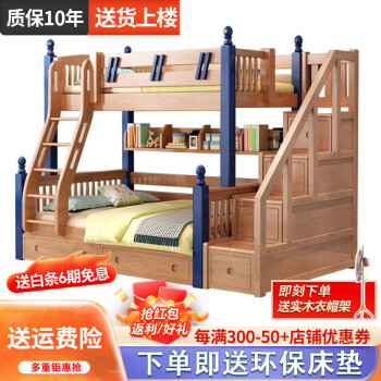 十亿客 橡木高低床儿童上下床实木床双层多功能两层床小户型交错床床 双柜款+抽屉+书架+上下床垫 上100cm*下130cm